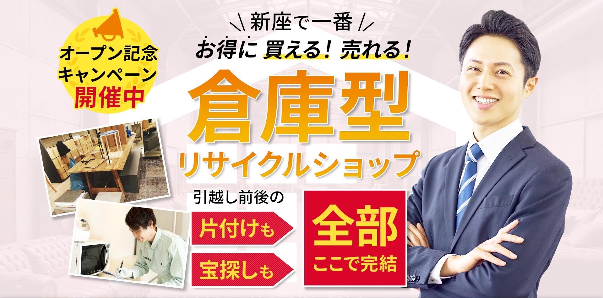 バイマス - 新座の倉庫型リサイクルショップ