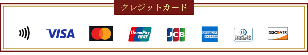 クレジットカード決済